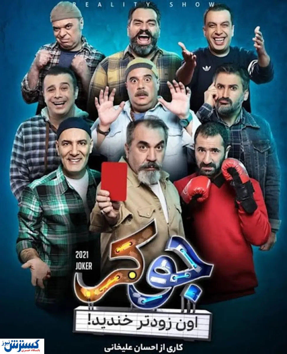 زمان پخش قسمت ششم سریال جوکر