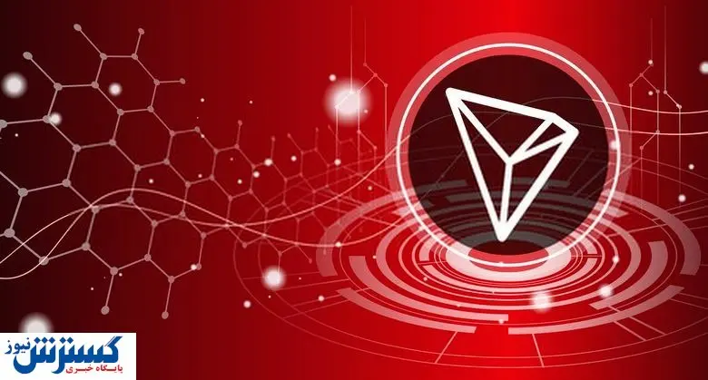 نحوه عملکرد ارز دیجیتال ترون چگونه است؟
