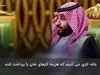 حرکات عجیب بن سلمان در برنامه زنده! + فیلم