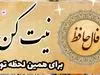 پیشگویی شخصی و فال روزانه (چهارشنبه ۱۴۰۴/۴/۴) | به مراد دلت می‌رسی