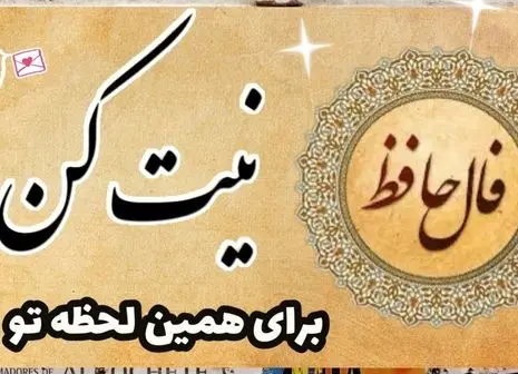 پیشگویی شخصی و فال روزانه (چهارشنبه ۱۴۰۴/۴/۴) | به مراد دلت می‌رسی