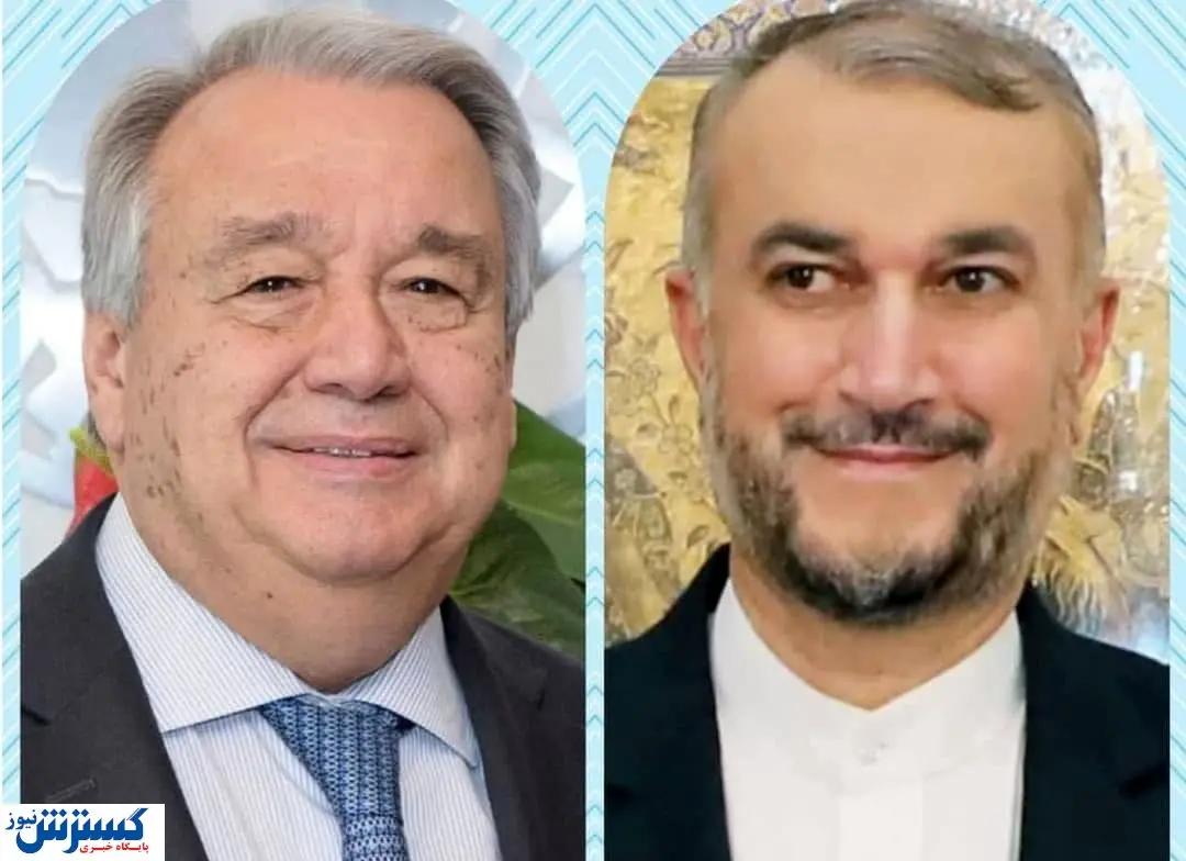 گفتوگوی تلفنی امیرعبداللهیان با دبیرکل سازمان ملل