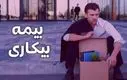 خوش به حال تمام کارگران شد