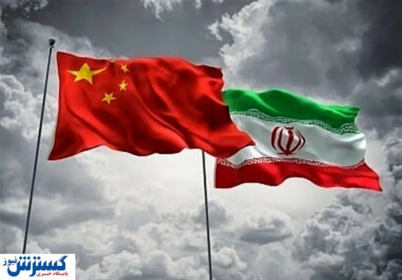 چین دست به دامن ایران شد؟