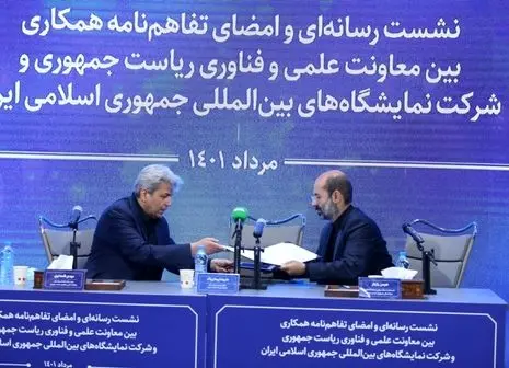 برگزاری نمایشگاه یک ماهه ایران در قطر در آستانه جام جهانی