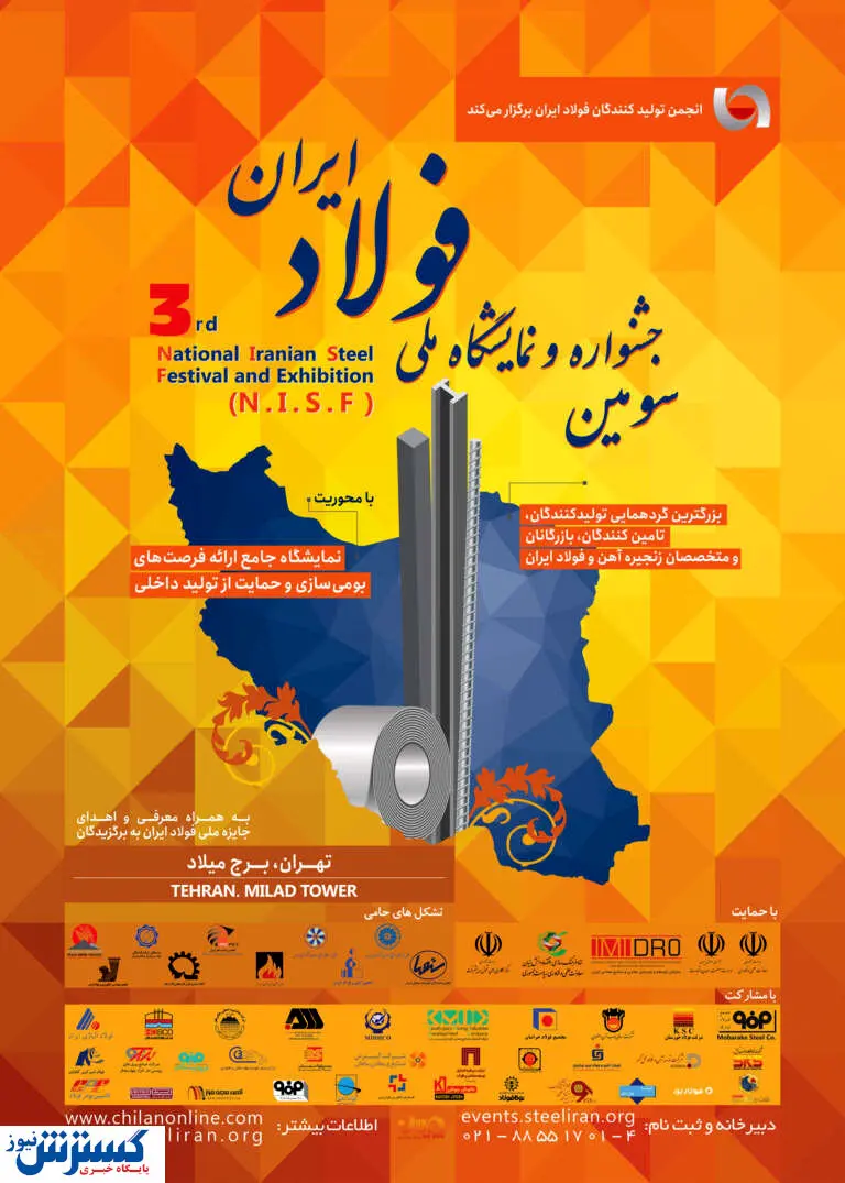 تعویق سومین نمایشگاه ملی فولاد ایران