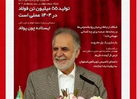 رونمایی از پوستر نهمین کنفرانس «روابط‌عمومی و صنعت»