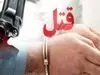 پدرزنی که قلب دامادش را شکافت!