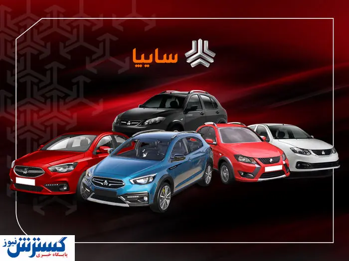 با 250 میلیون از سایپا کوییک و ساینا بخرید + جزییات طرح