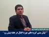بورس و بازی شاخص با چاشنی هیجان!+فیلم