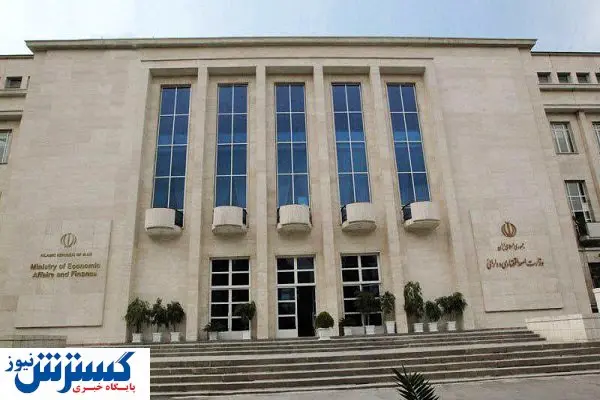 وزارت اقتصاد به دردسر افتاد!