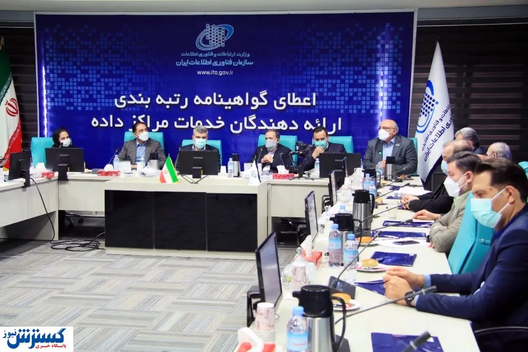 اعطای گواهی رتبه بندی مرکز داده ممیزی شده کشور به افرانت