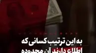 واگذاری معادن به نورچشمی‌ها ! 