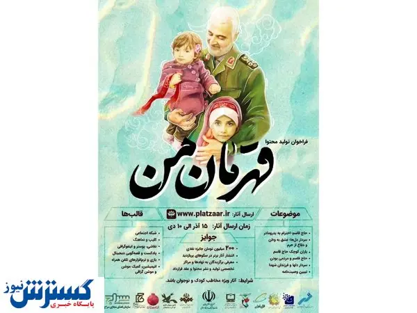 کودکان و نوجوانان با مکتب شهید سلیمانی آشنا میشوند
