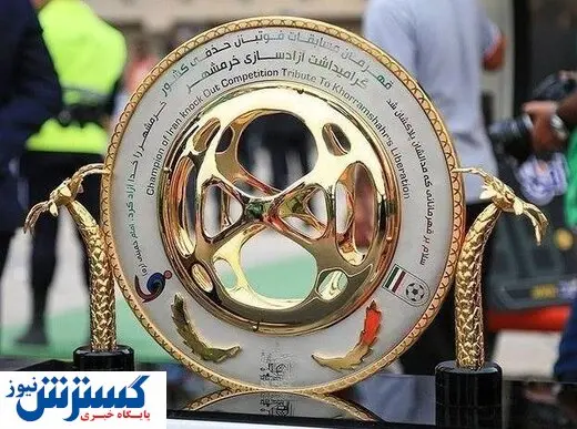 زمان و مکان فینال جام حذفی مشخص شد