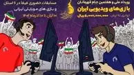هفتمین جام قهرمانان بازی‌های ویدیویی ایران + جزییات