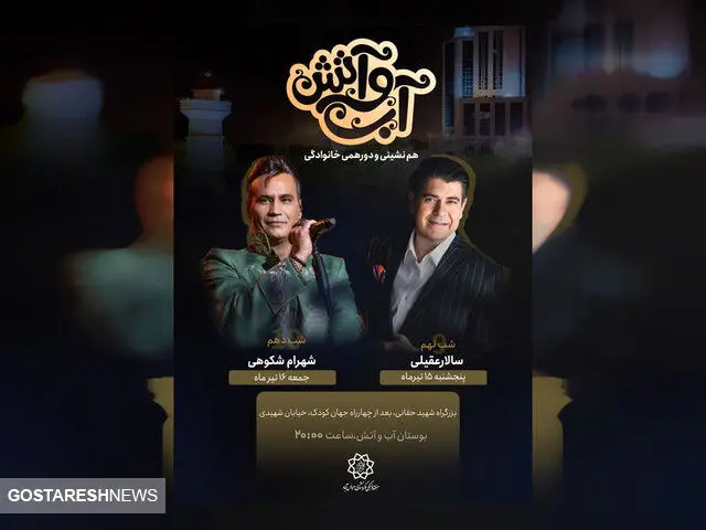 کنسرت رایگان شهرام شکوهی در تهران