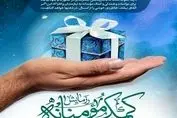 اهدای بیش از ۷۰۰ میلیون ریال کمک نقدی به نیازمندان