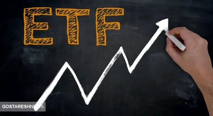 خبر مهم برای سهامداران صندوق های سرمایه گذاری (ETF)