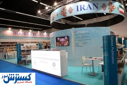 فراخوان حضور در غرفه ایران ویژه نمایشگاه بینالمللی کتاب فرانکفورت