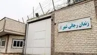 گزارش تصویری از زندان رجایی شهر بعد از تخلیه