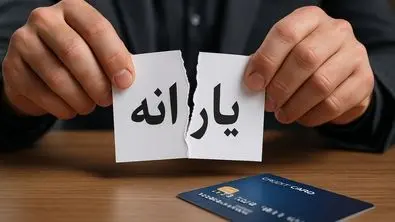 زمان وداع با یارانه معیشتی فرا رسید؛ دولت قصد شوخی ندارد
