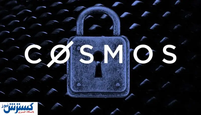 تصمیم سرنوشتساز کازماس / سرنوشت ATOM چه میشود؟