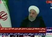 روحانی : وارد خیز پنجم کرونا شده‌ایم + فیلم