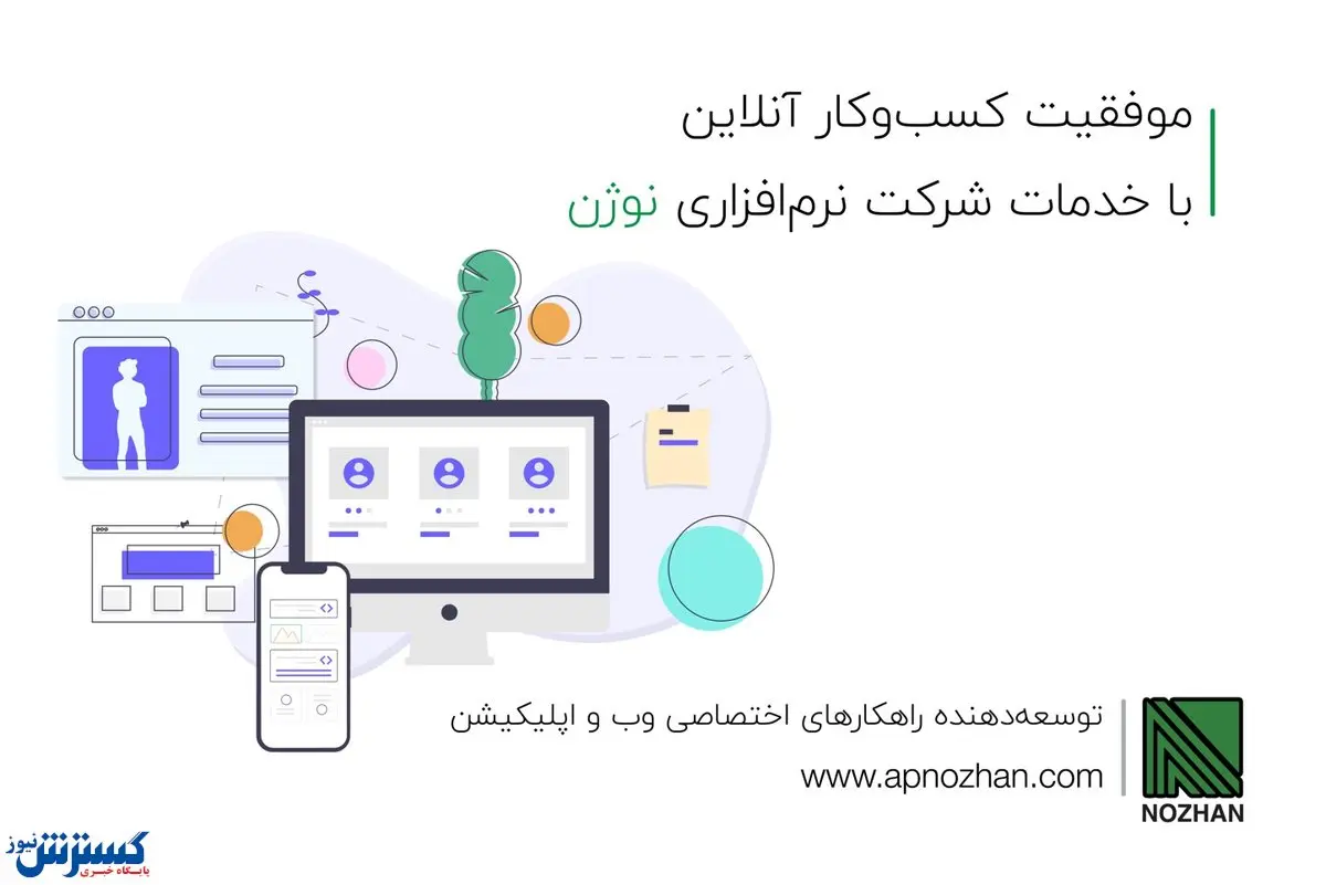 خدمات نرم افزاری شرکت آرمان پردازان نوژن برای موفقیت کسب و کار
