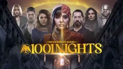 نسخه ایرانی تاج و تخت با حضور ستارگان سینمای ایران | زمان پخش فرا رسید