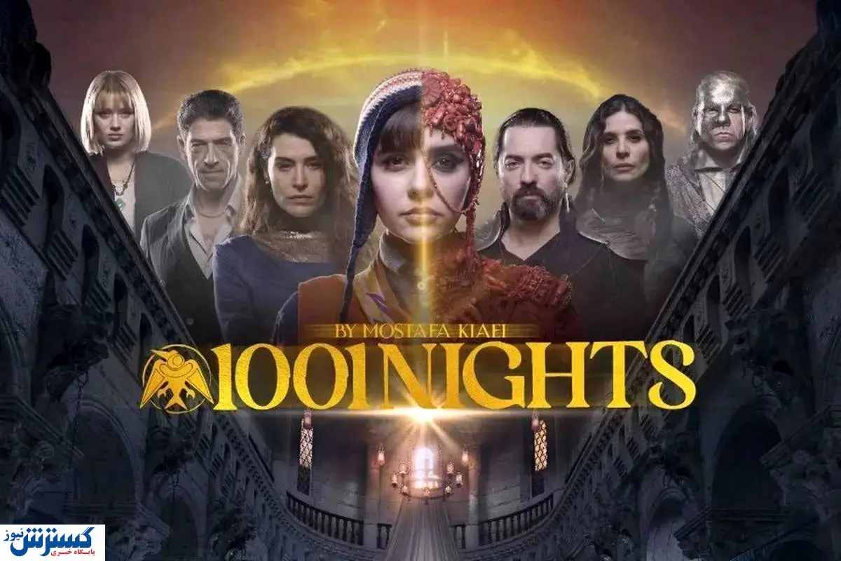 نسخه ایرانی تاج و تخت با حضور ستارگان سینمای ایران | زمان پخش فرا رسید