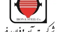 شرکت آهن و فولاد ارفع در مسیر پیشرفت