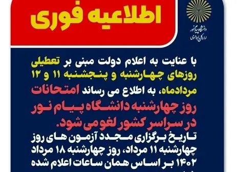 آغاز ثبت نام بدون کنکور دانشگاه پیام نور/ انحلال دانشگاه منتفی است