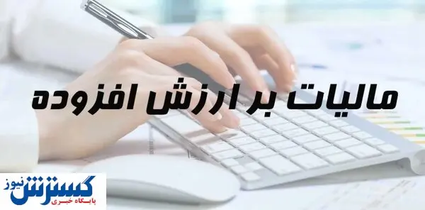 افزایش مالیات این افراد / مجلس خط و نشان کشید