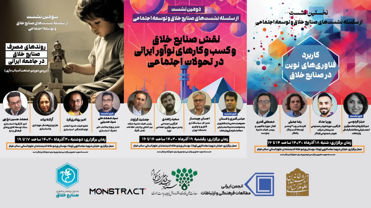 کارکردهای صنایع خلاق در توسعه اجتماعی نقد و بررسی میشوند