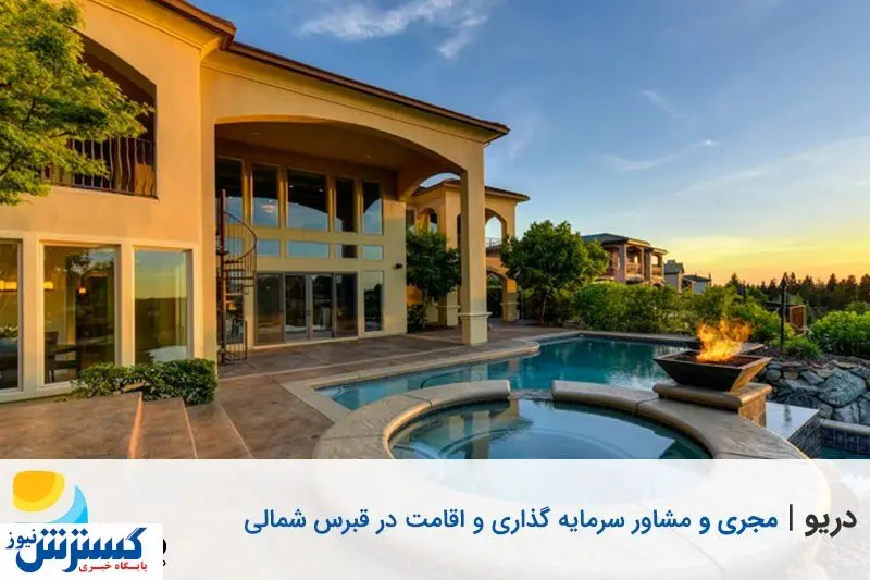 آیا هزینههای خرید و نگهداری ملک در قبرس شمالی را میدانید؟