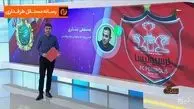 صید اول یحیی در نقل و انتقالات لو رفت