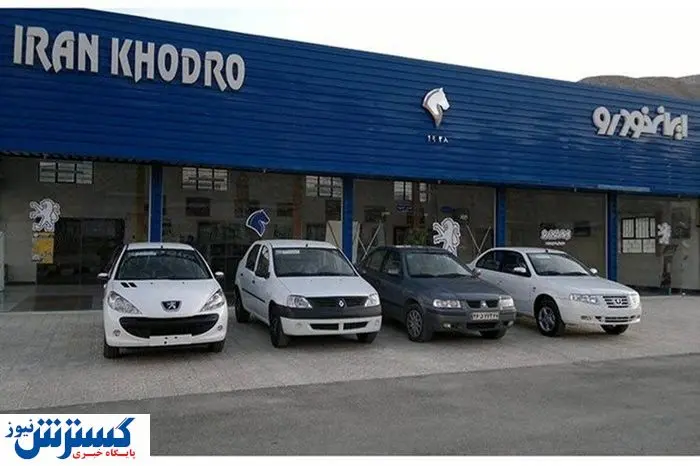  آغاز فروش خاص ایران‌خودرو + شرایط و زمان تحویل 