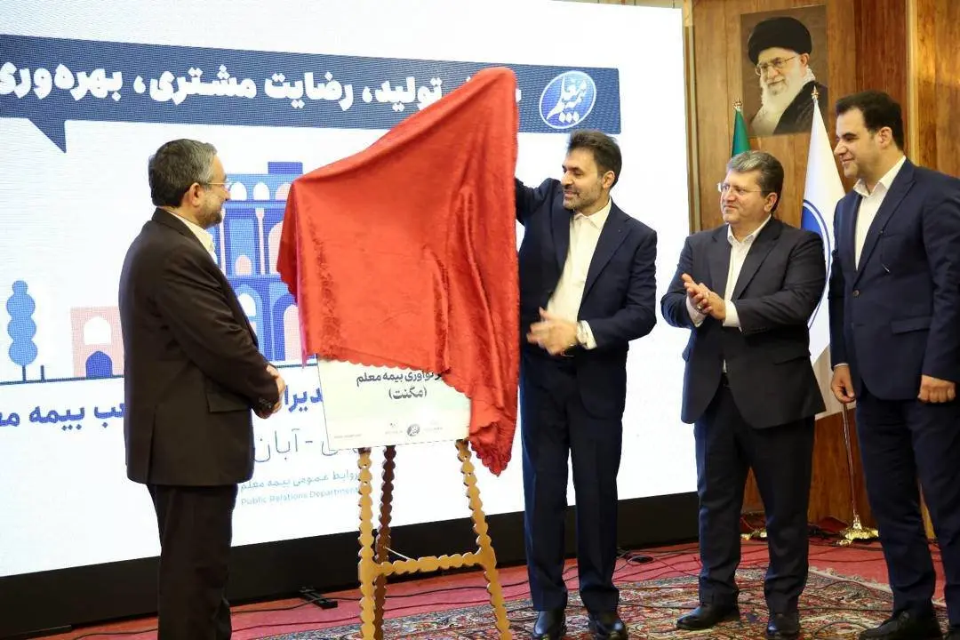 رونمایی از نخستین مرکز نوآوری و فناوری صنعت بیمه کشور در بیمه معلم