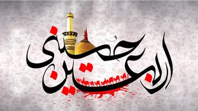 روز اربعین چه دعایی بخوانیم؟ | متن کامل زیارت + فایل صوتی و PDF