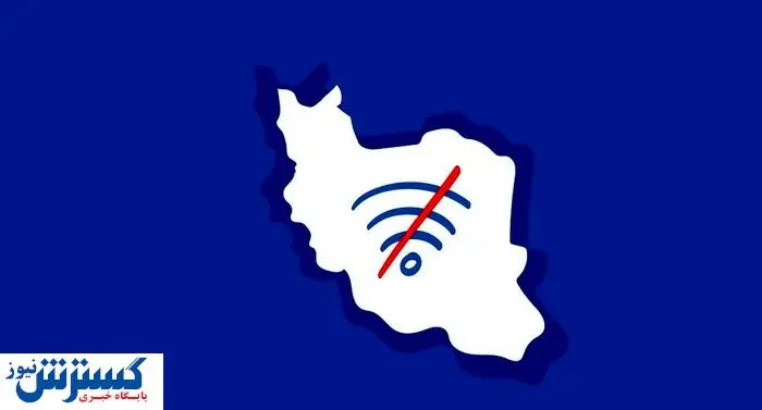 دلیل قطعی اینترنت ایران فاش شد