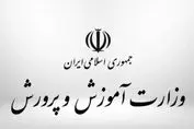 جزییات کامل آزمون‌استخدامی آموزش‌‌و‌پرورش ۱۴۰۴ و شرایط جذب معلمان منتشر شد