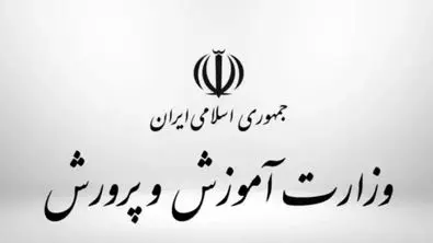جزییات کامل آزمون‌استخدامی آموزش‌‌و‌پرورش ۱۴۰۴ و شرایط جذب معلمان منتشر شد