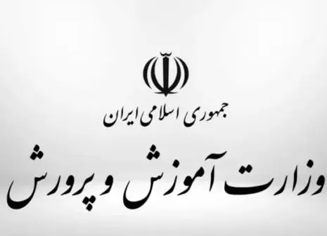 متقاضیان شغل معلمی فوراً بخوانند | آموزش و پرورش اطلاعیه داد