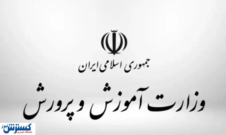 جزییات کامل آزموناستخدامی آموزشوپرورش ۱۴۰۴ و شرایط جذب معلمان منتشر شد