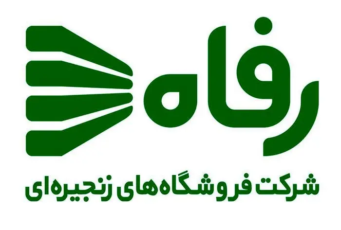 تفاهم‌ فروشگاه‌ رفاه با پست ایران و بانک پارسیان