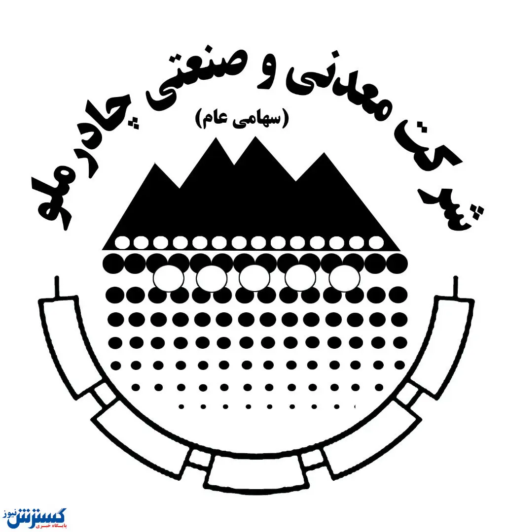 شکست یک رکورد  دیگر در چادرملو