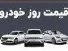 بهمن موتور نرخ جدید اعلام کرد