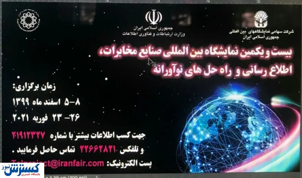 برگزاری رویداد صنایع مخابرات در تهران + جزییات
