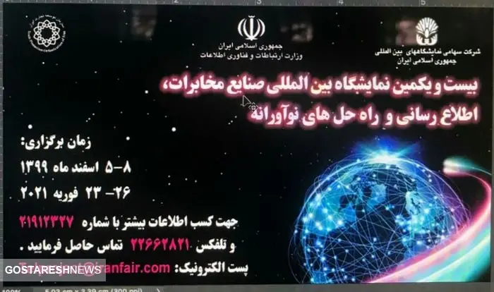 برگزاری رویداد صنایع مخابرات در تهران + جزییات